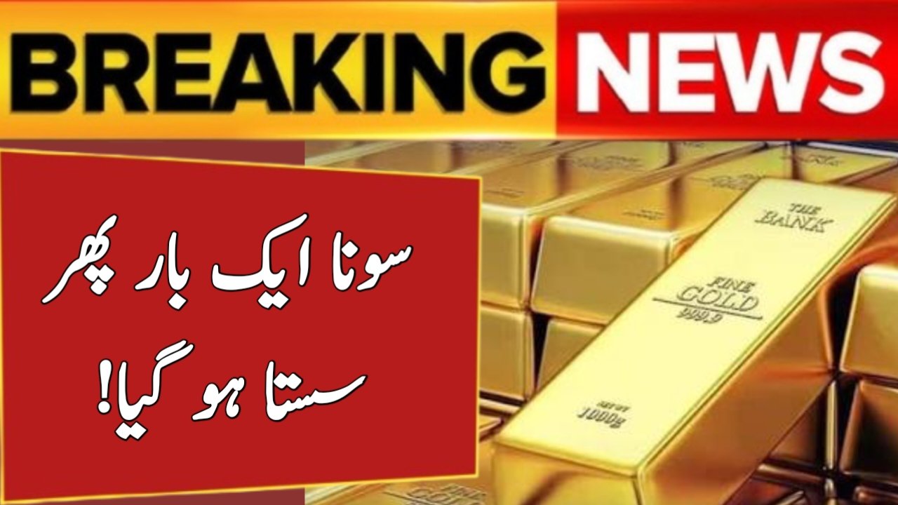 Gold Prices in Pakistan Crash by Rs. 21,400 per Tola in One Day – Biggest  Drop in Years - 4plsolution.com.pk