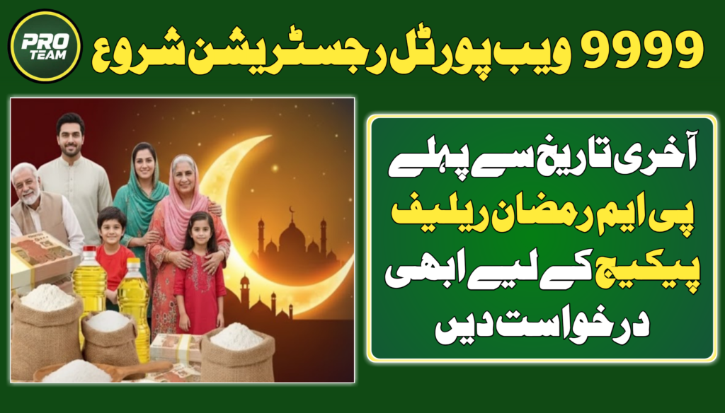 9999 Web Portal Registration 2026 – Apply Now for PM Ramzan Relief ...